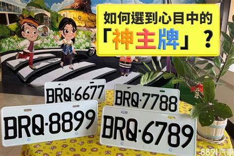 選車牌號碼吉凶|【車號吉凶查詢】車號吉凶大公開！1518車牌吉凶免費查詢！